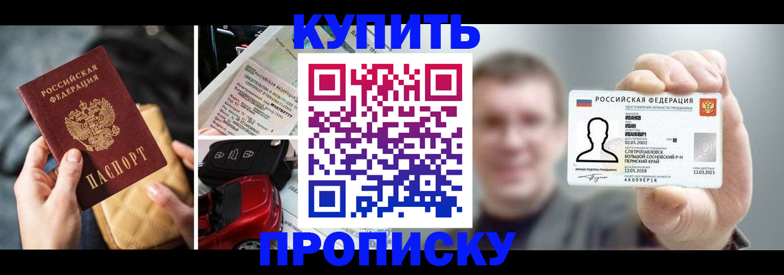 временная регистрация для школы в Чайковском