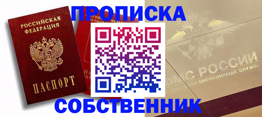 прописка для работы в Чайковском